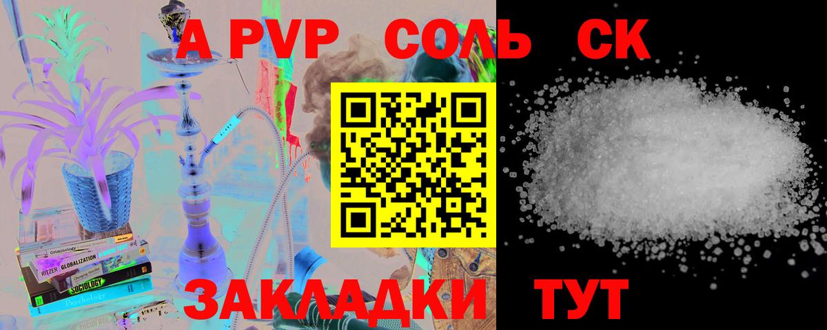 APVP крисы CK  Вход с VPN  купить закладку  Краснокамск  A-PVP мука 