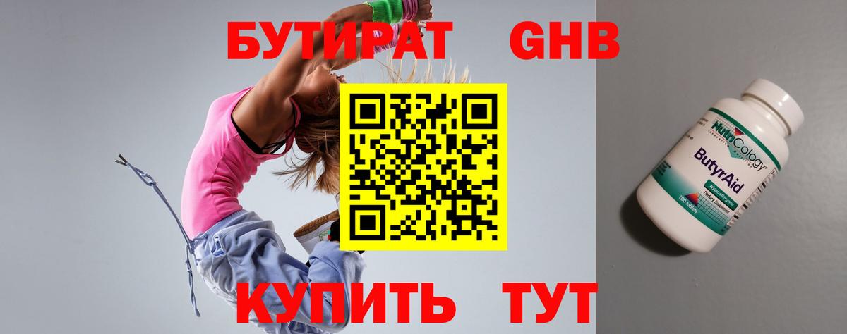 БУТИРАТ BDO  Вход с VPN  Краснокамск 