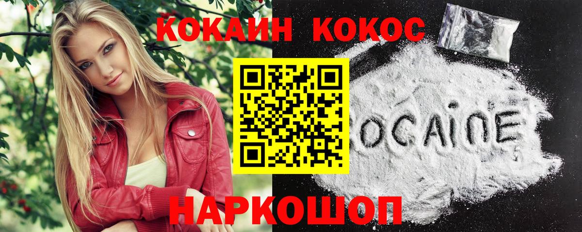 Краснокамск  Кокаин Columbia  Вход с VPN  COCAIN Fish Scale 
