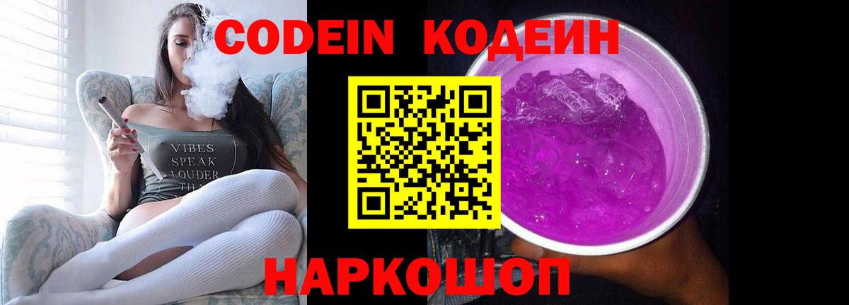 Краснокамск  Кодеин Purple Drank  Вход с VPN 