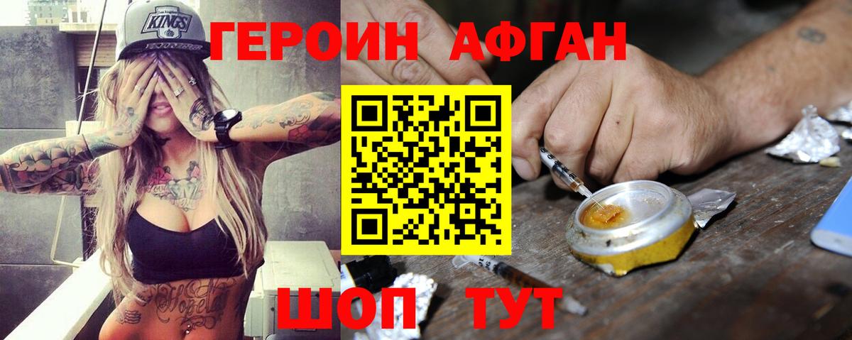 Героин  Вход с VPN  Краснокамск  Героин белый 