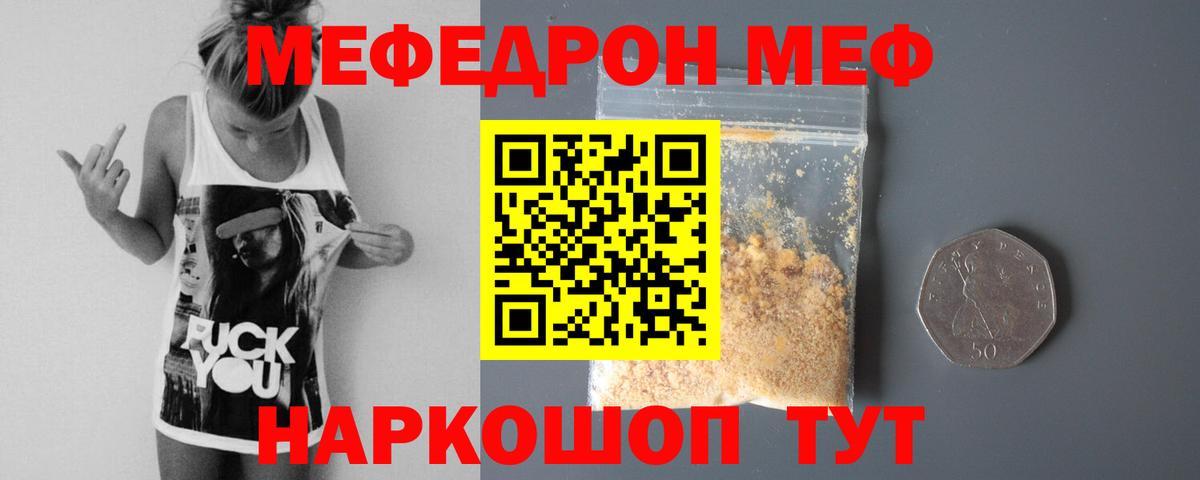 Меф мука  МЯУ-МЯУ кристаллы  Вход с VPN  Мефедрон  Краснокамск 