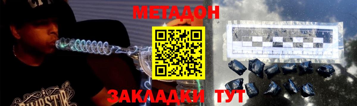 МЕТАДОН methadone  МЕТАДОН мёд  Вход с VPN  Краснокамск 