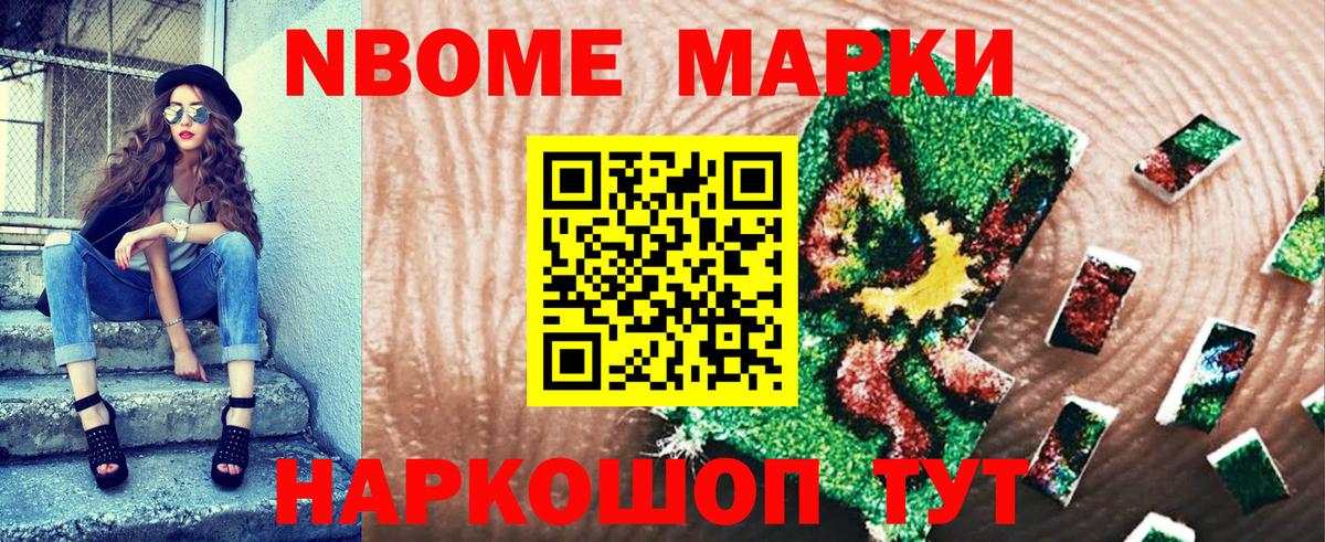 Наркотические марки 1,8мг Краснокамск